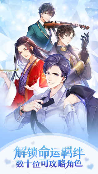 选择：恋世界游戏截图3