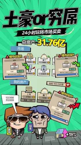 包租婆来了无限钞票钻石版游戏截图2