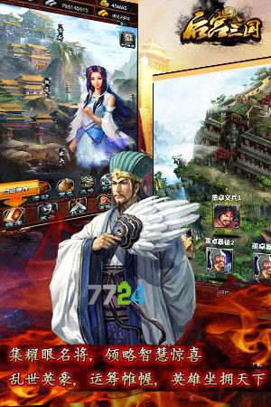 后宫三国游戏截图1