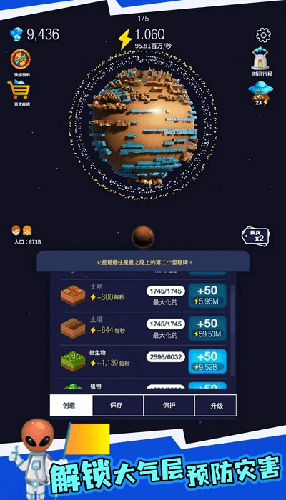 地球重置模拟器安卓版游戏截图2