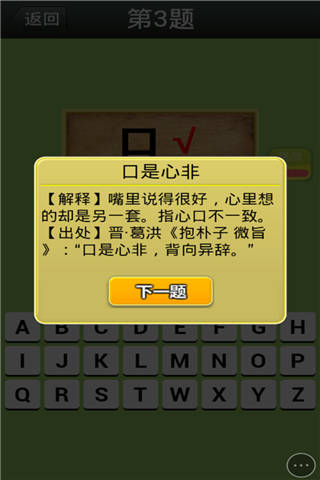 疯狂猜成语h5-游戏截图4