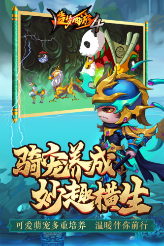 造梦西游4破解版游戏截图5