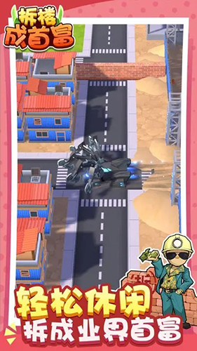 拆楼成首富2023安卓版游戏截图3