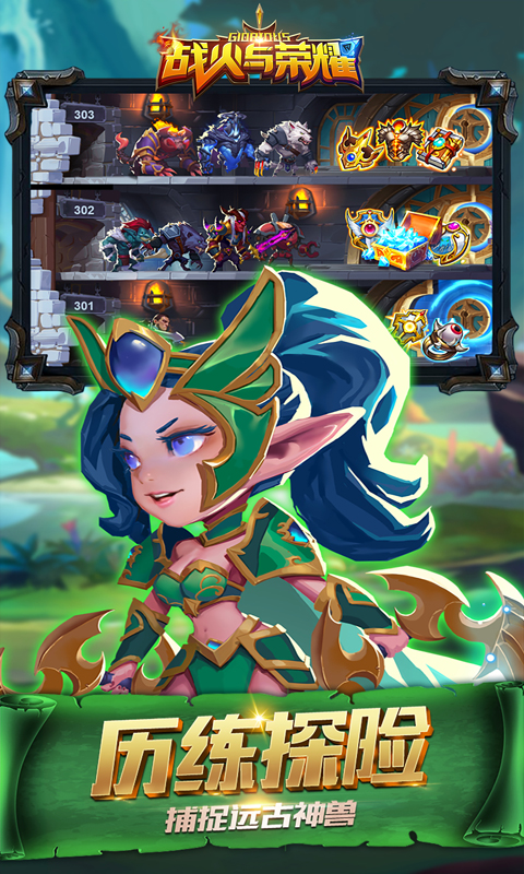 战火与荣耀h5游戏截图5