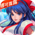 全明星激斗九游版