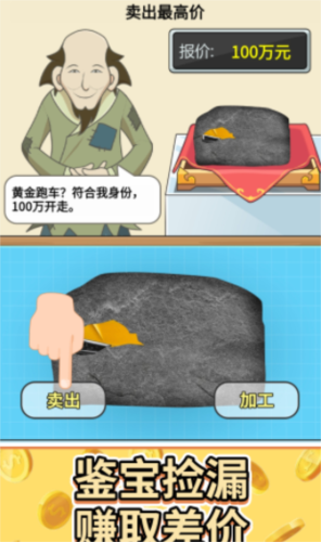 头号收藏家-游戏截图3