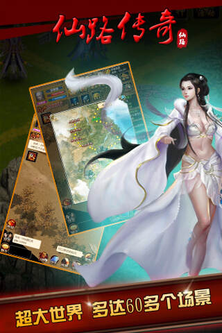 仙路传奇h5游戏截图1