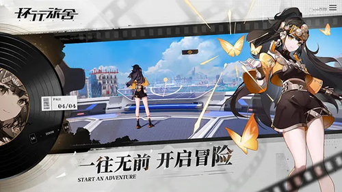 环行旅舍公测版游戏截图4