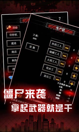 僵尸围城游戏截图4