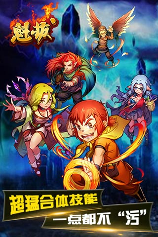 魁拔h5游戏截图3