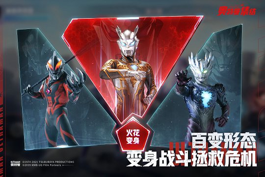 奥特曼集结手游游戏截图1