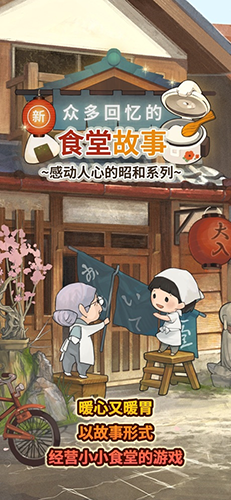 新众多回忆的食堂故事无限体力版游戏截图1