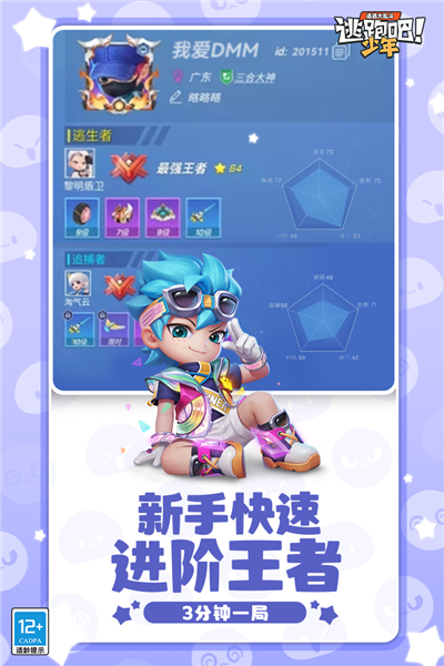 逃跑吧少年乌鸦版游戏截图1