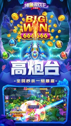 捕鱼游戏王九游版游戏截图4