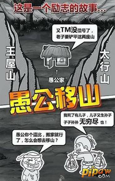 愚公移山游戏截图1