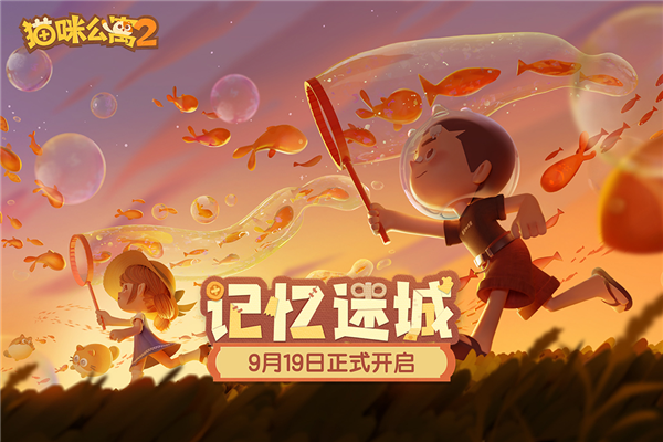 猫咪公寓2测试服游戏截图1