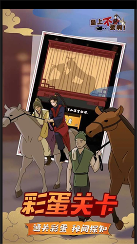 微臣办不到去广告版游戏截图2