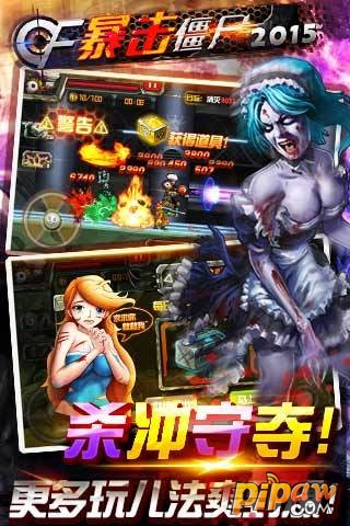 CF暴击僵尸2015最新版游戏截图3