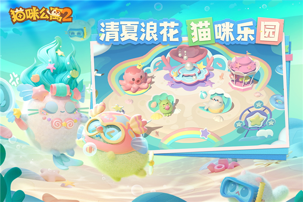 猫咪公寓2测试服游戏截图4