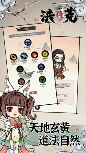 洪荒归零无限仙玉版游戏截图3