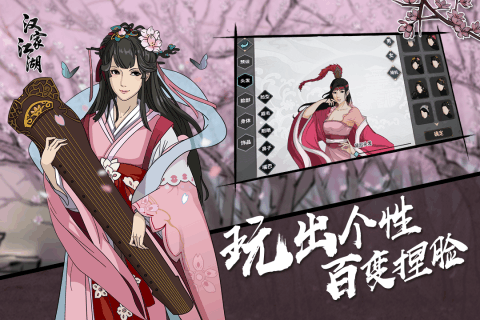 江湖X:汉家江湖游戏截图4