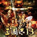 三国志13