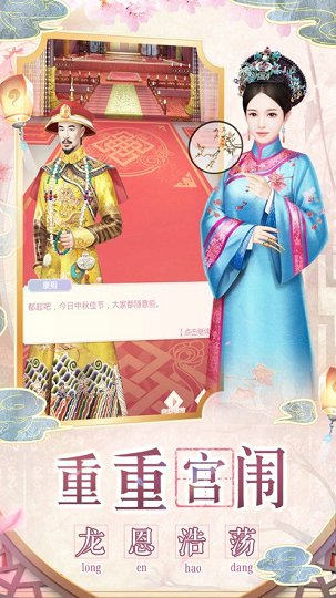 三生清梦游戏截图4