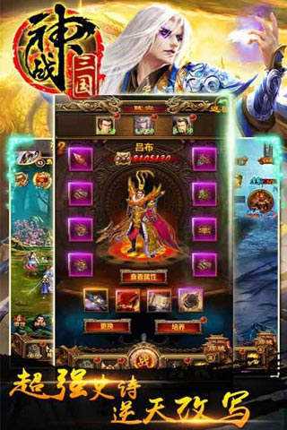 神战三国h5游戏截图3