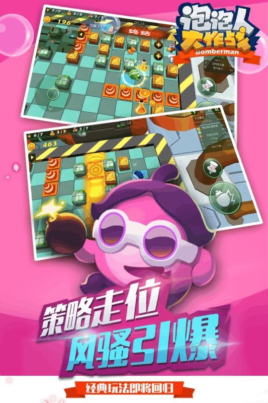 泡泡人大作战-游戏截图4