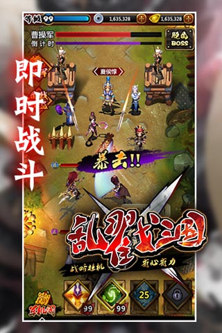 乱戳之三国游戏截图2