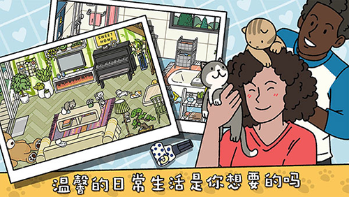 萌宅物语无限爱心不用看广告版游戏截图2