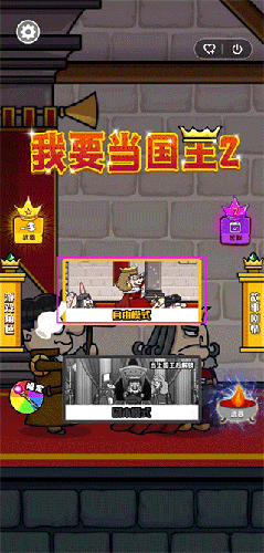 我要当国王2最新版游戏截图1