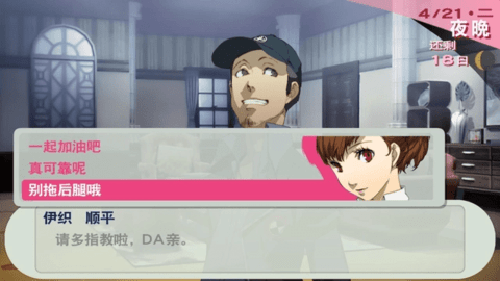 女神异闻录3重制版安卓版游戏截图6