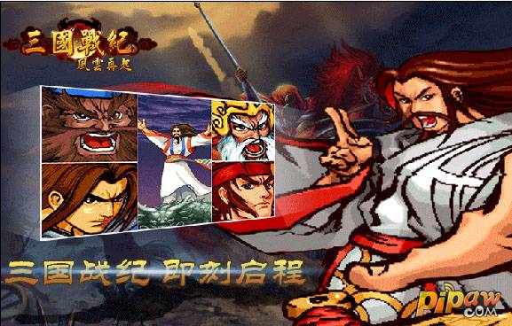 三国战纪风云再起游戏截图4