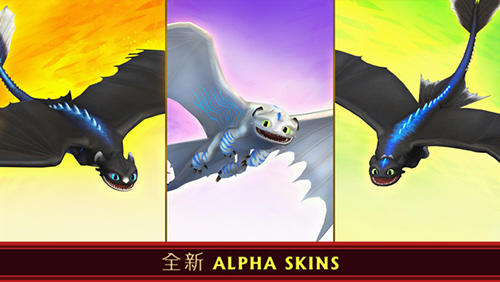 驯龙学院官方版游戏截图3