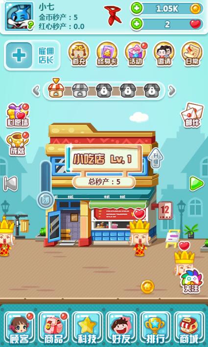 全民店长-游戏截图4