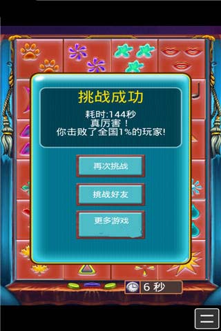 疯狂拼图游戏截图4