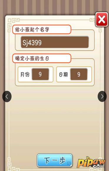 爱养成2游戏截图2