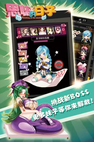 思聪的日子游戏截图4