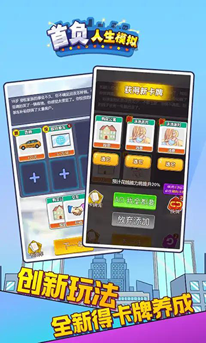 首负人生模拟最新版游戏截图4