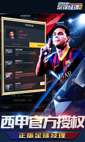 范特西足球经理2手游游戏截图1