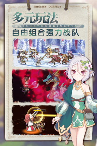 公主连结oppo渠道服游戏截图4