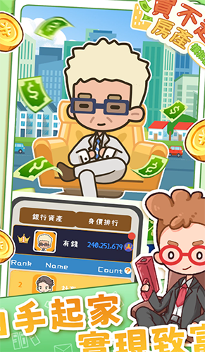 买不起的房产模拟器最新版游戏截图4