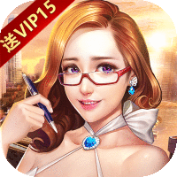 大富豪3BT上线送V15