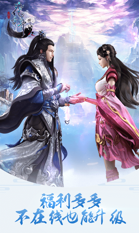 花千骨H5h5游戏截图5