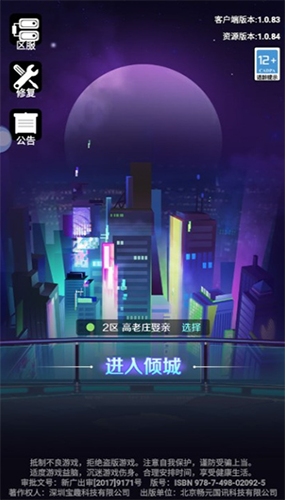 西游之路2077官方版游戏截图1