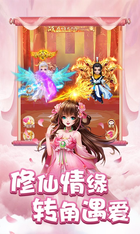 幻灵修仙传h5游戏截图1