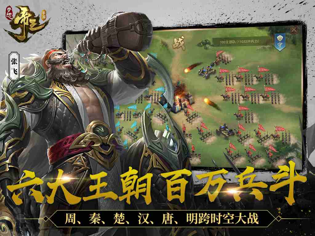 梦想帝王手游游戏截图4