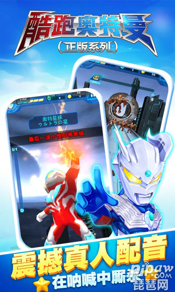 酷跑奥特曼出击游戏截图5