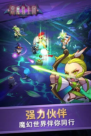 恶魔骑士团游戏截图4